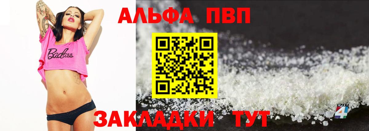 Alpha-PVP СК  Вход с VPN  где можно купить наркотик  Alfa_PVP  APVP крисы CK  Светлоград  Alpha-PVP мука 