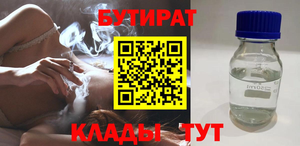 БУТИРАТ жидкий экстази  БУТИРАТ  Светлоград  Вход с VPN 