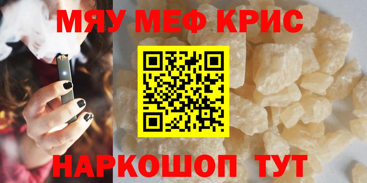МЕФ  Вход с VPN  Светлоград  МЯУ-МЯУ VHQ  МЕФ мука 