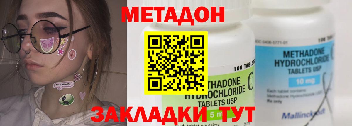 МЕТАДОН белоснежный  Вход с VPN  МЕТАДОН methadone  Светлоград 