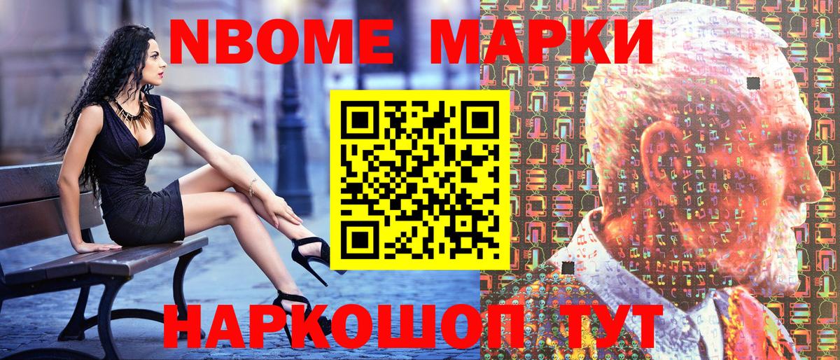 Марки 25I-NBOMe 1500мкг Светлоград