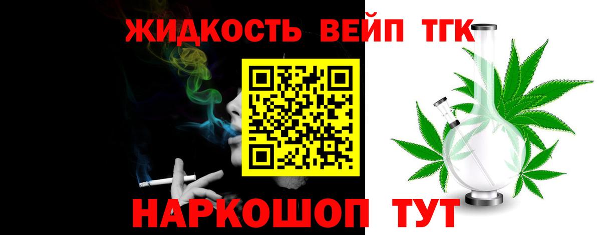 ТГК THC oil Светлоград